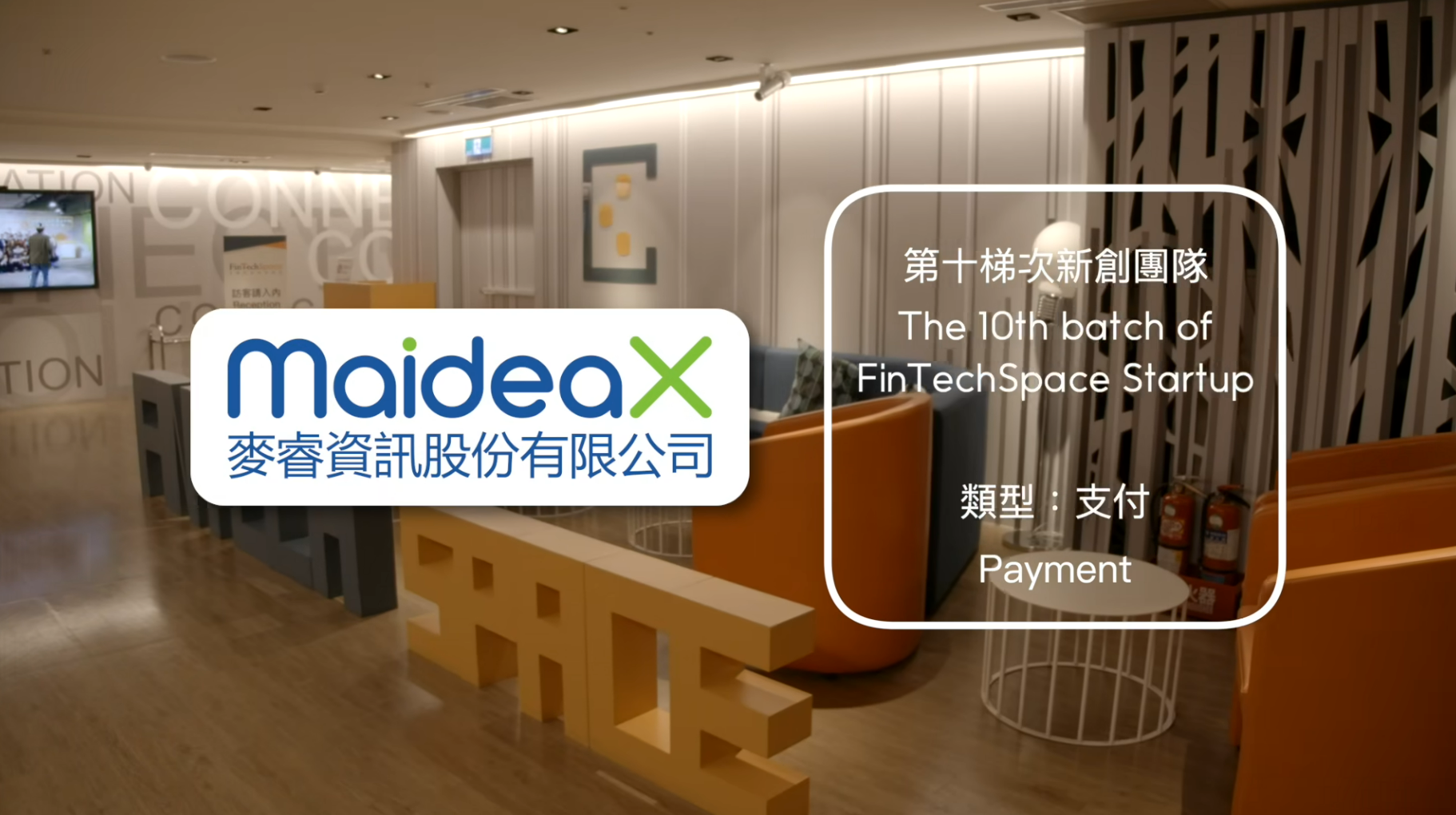 FTS新創專題採訪