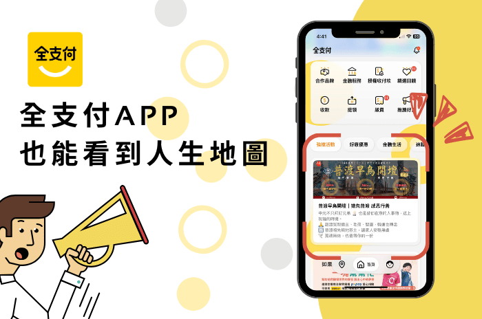 祈福也進入全支付時代！Lifemap普渡補庫，快速又安心