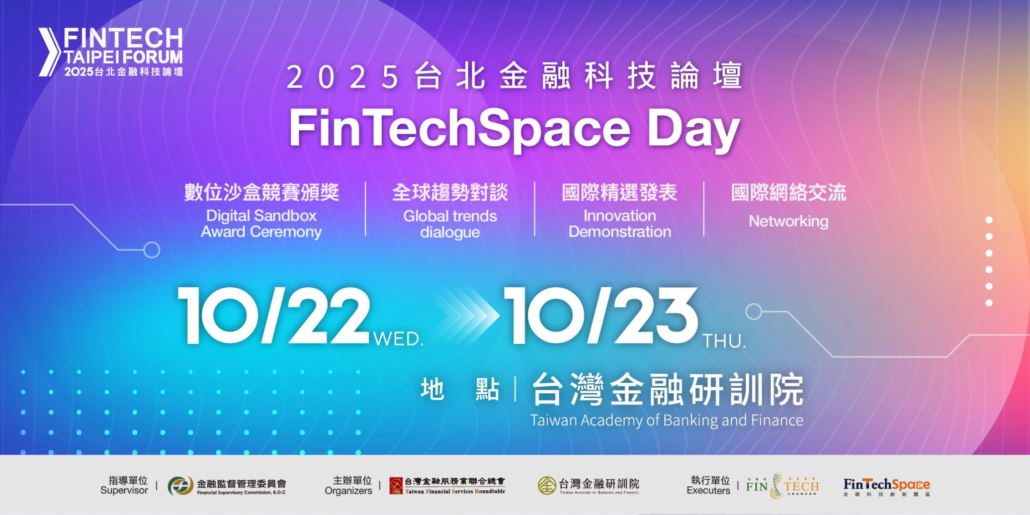 麥睿資訊執行長吳明宗受邀於 2025 台北金融科技論壇 FinTechSpace Day 登台發表，與國內外 20 組金融科技新創團隊一同亮相。