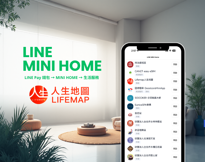 Lifemap 人生地圖正式上線 LINE MINI HOME